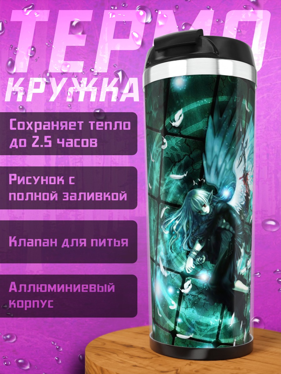 Термокружка Ангел в круге света