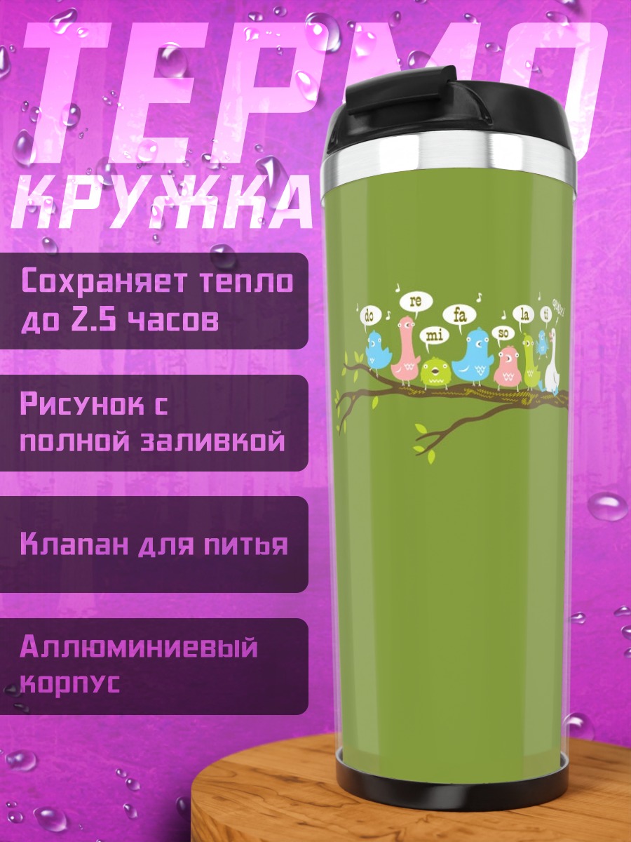 Термокружка Птицы на ветке