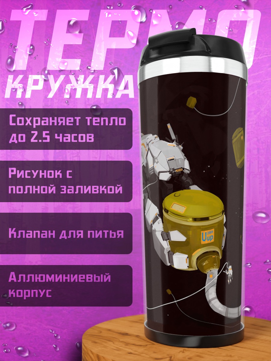 Термокружка космический корабль в космосе