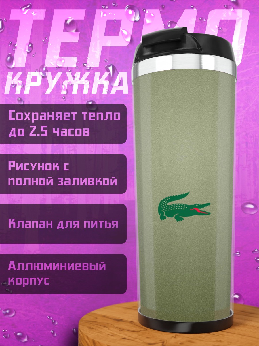 Термокружка зеленый крокодил логотип