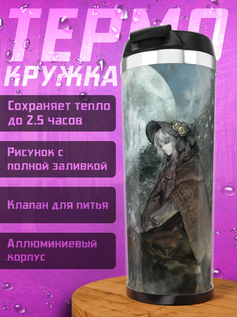 Термокружка девушка у воды