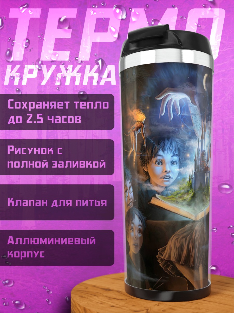 Термокружка сказочница и дети