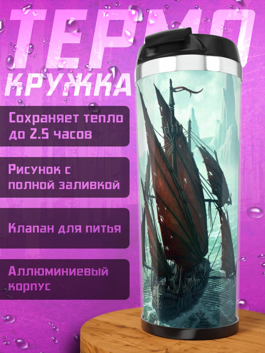 Термокружка корабль в айсбергах