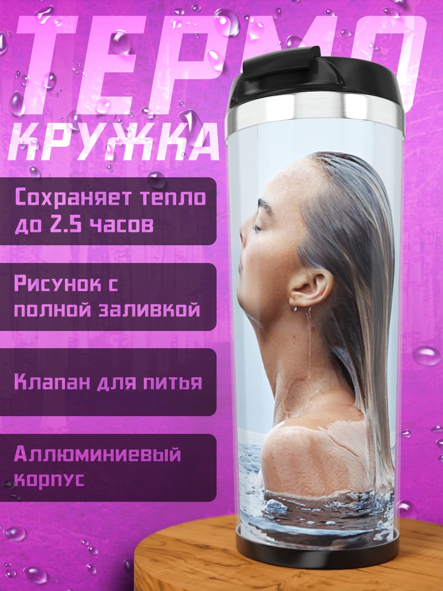 Термокружка девушка в бассейне
