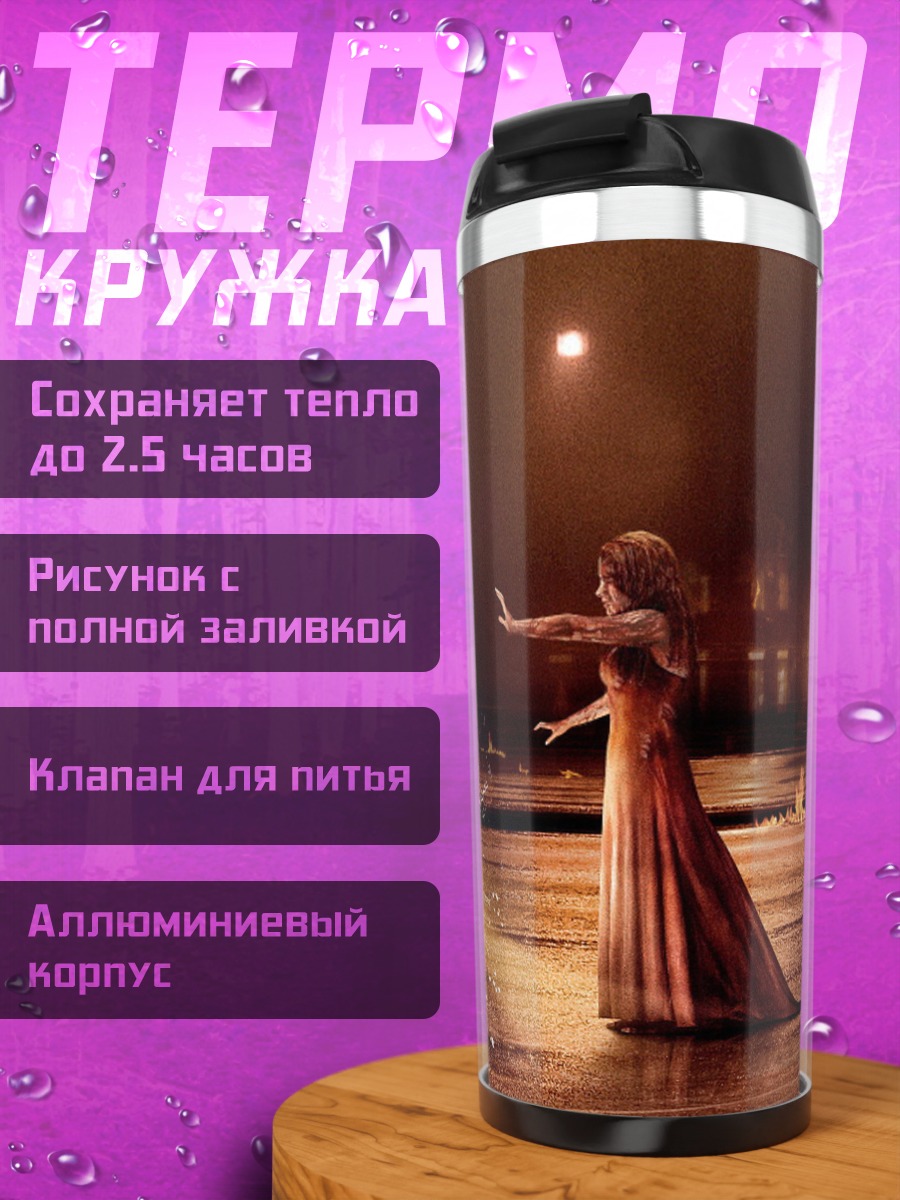 Термокружка авария на дороге