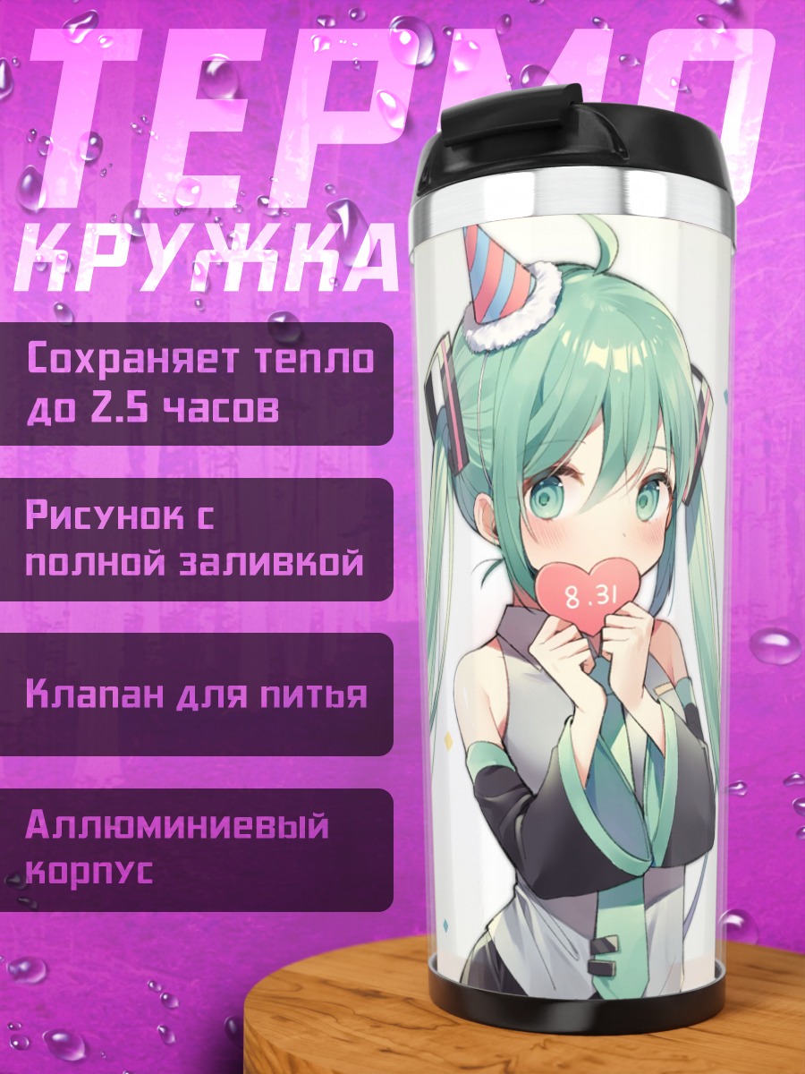 Термокружка мику в праздничном колпаке