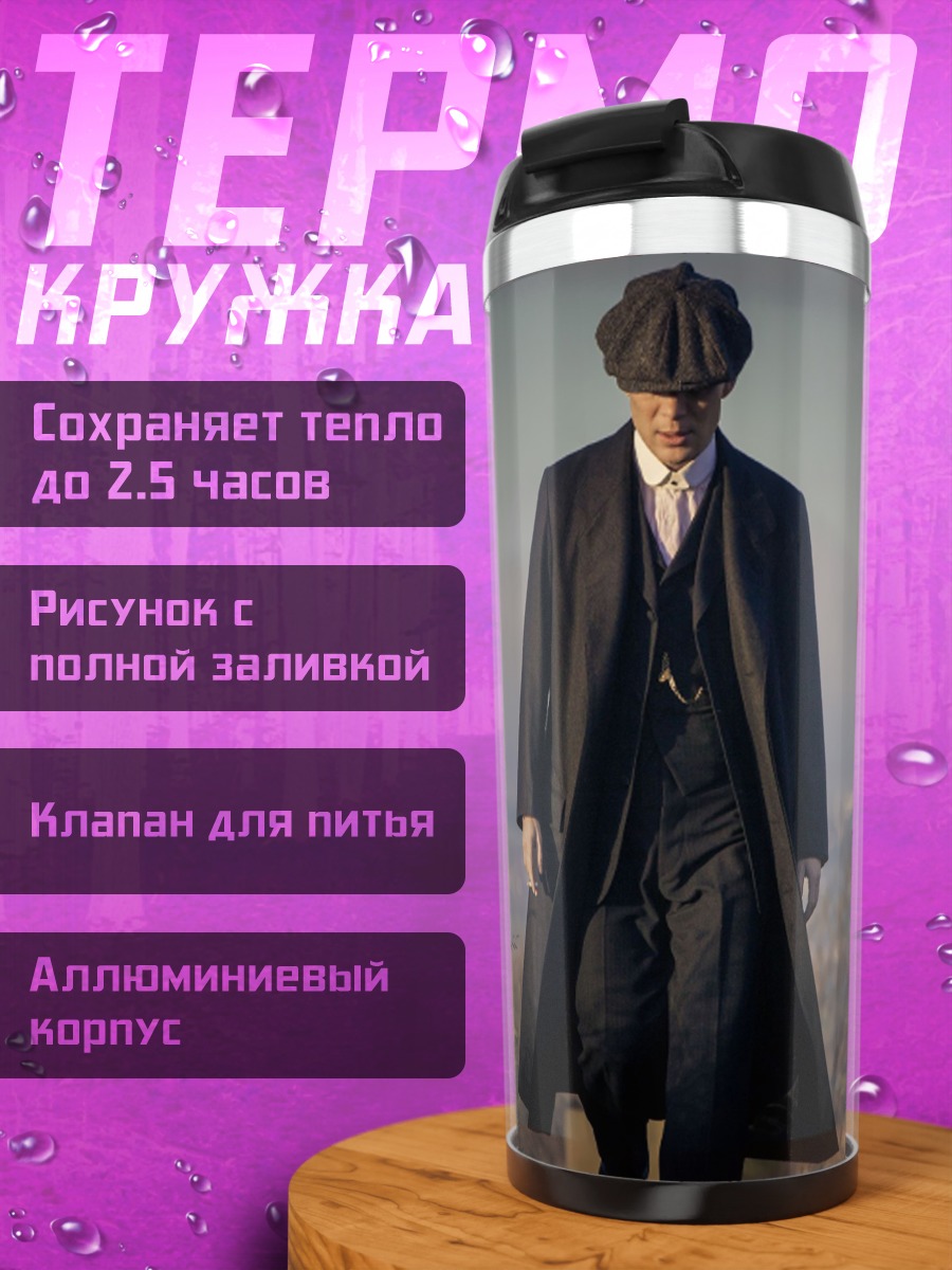 Термокружка человек в пальто