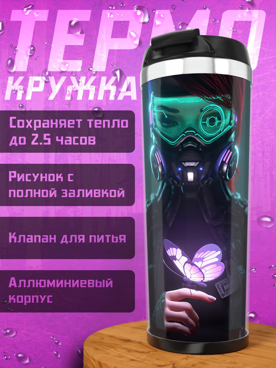 Термокружка киберпанк девушка