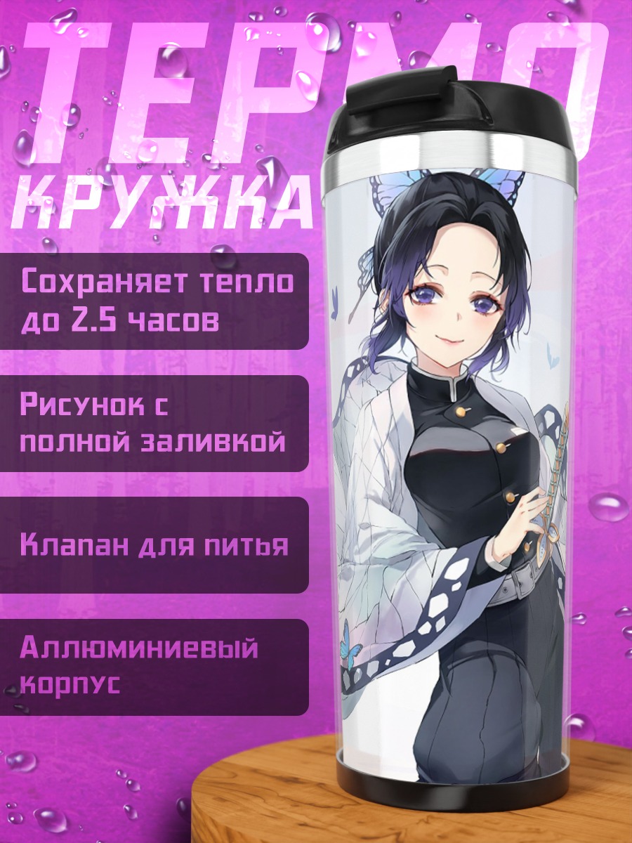 Термокружка девушка бабочка