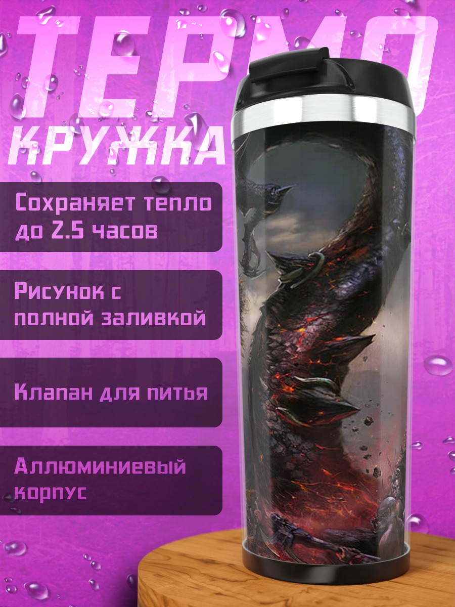 Термокружка дракон и башня