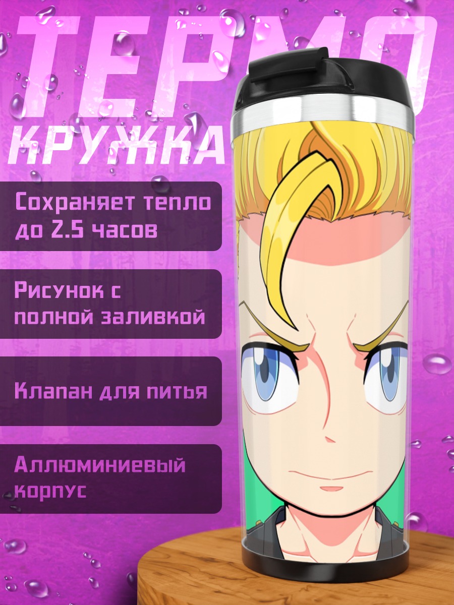 Термокружка аниме парень