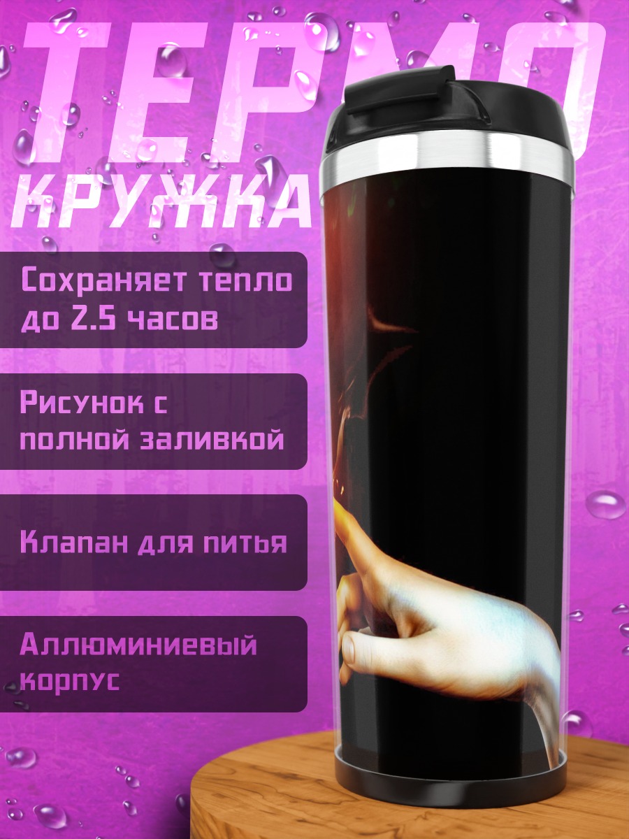 Термокружка огонь в лампочке