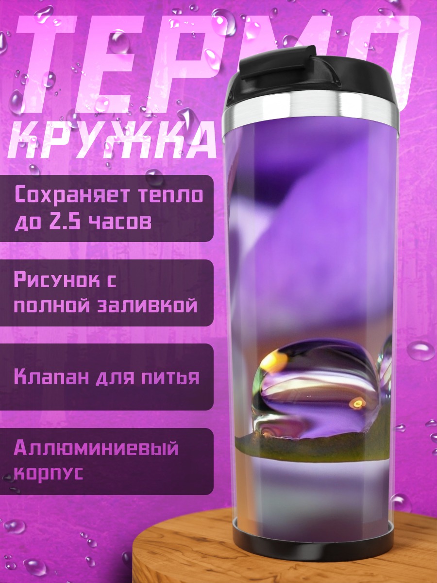 Термокружка Капли на лепестке