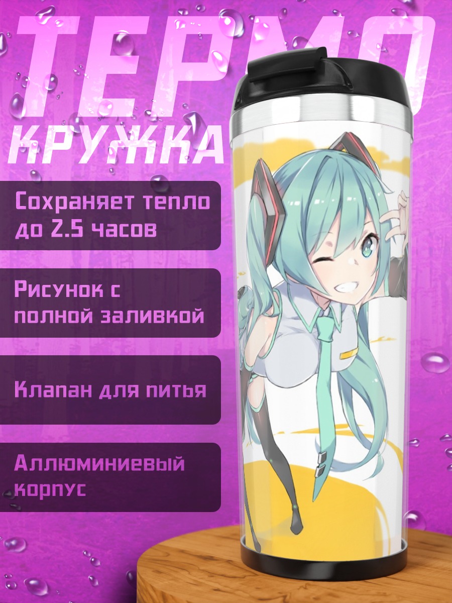 Термокружка Аниме девушка Мику