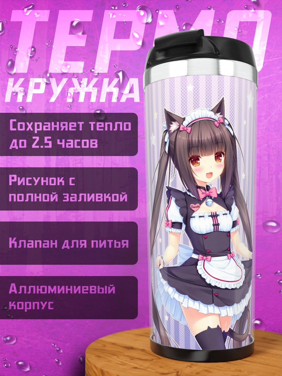 Термокружка Кошка горничная
