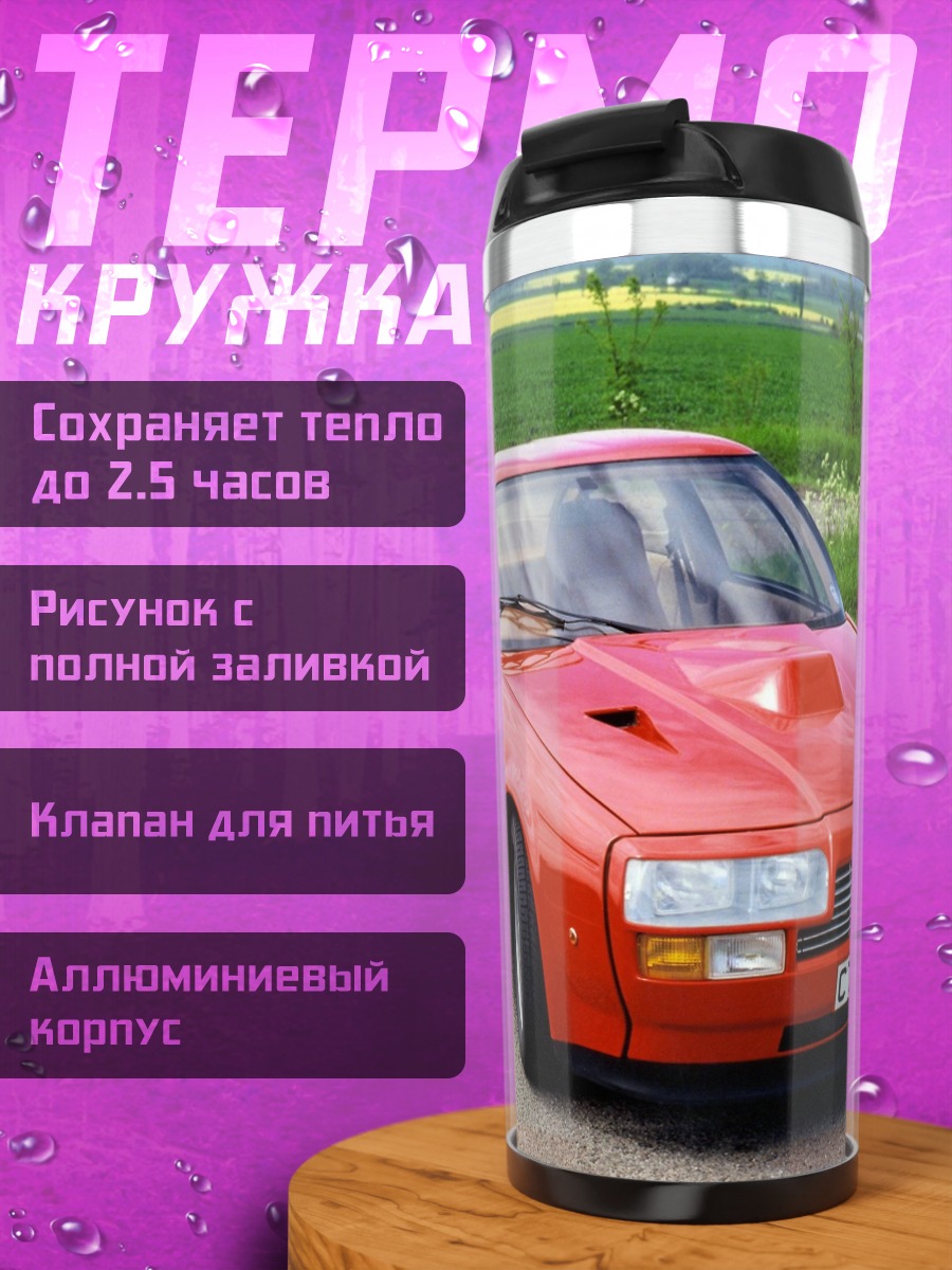 Термокружка Красный спорткар