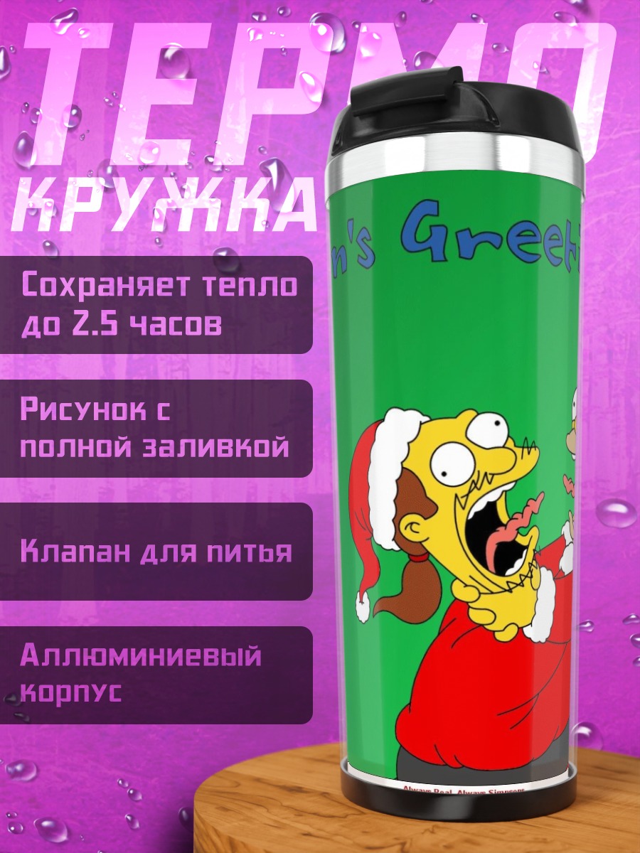 Термокружка Симпсоны Санты
