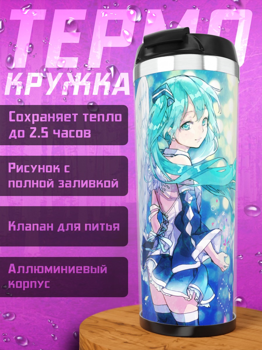 Термокружка Ангел бирюзовые волосы