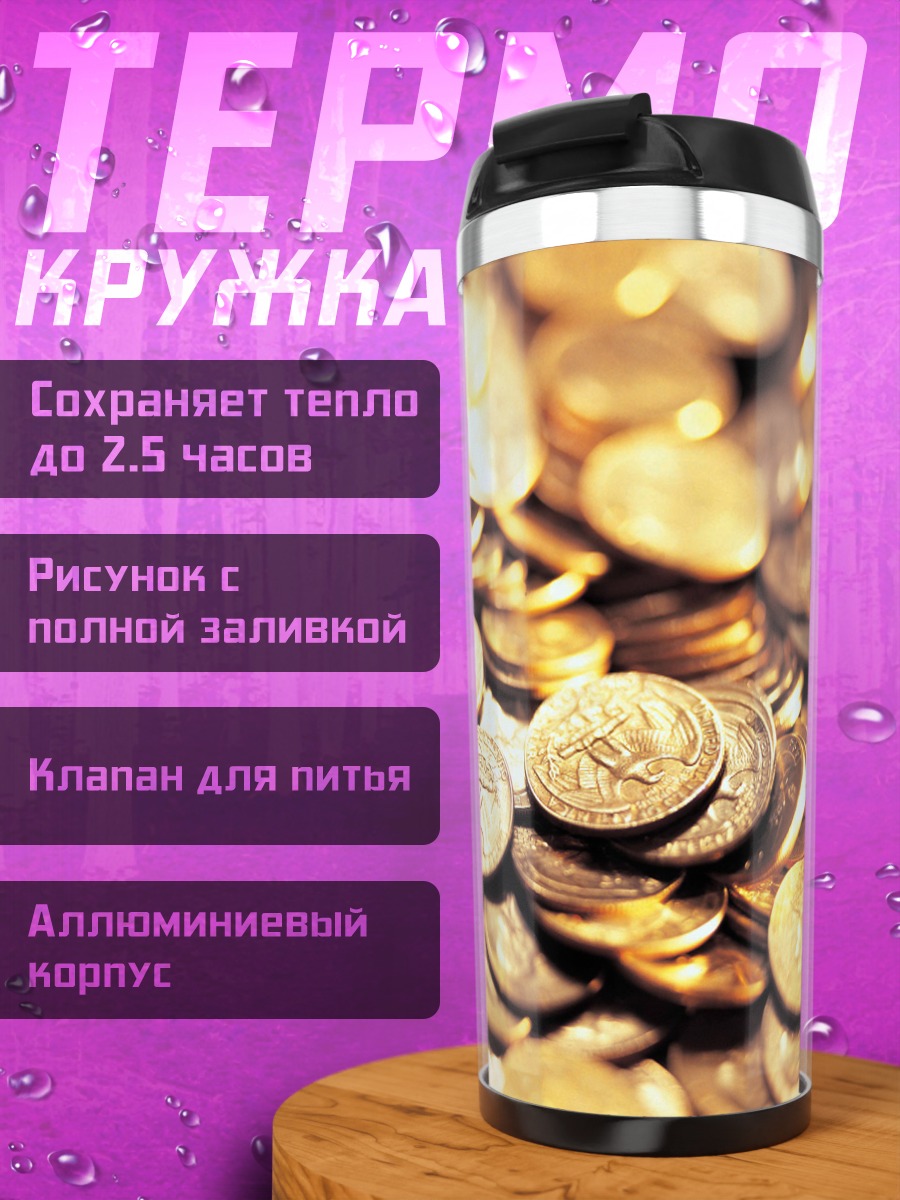 Термокружка Гора золотых монет