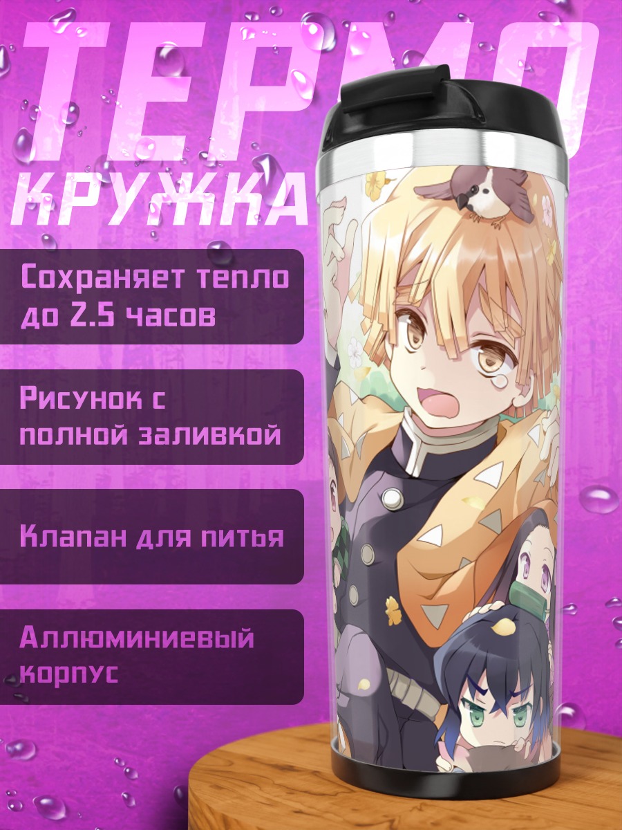 Термокружка Демон slayer дружба