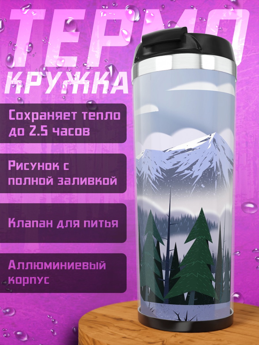 Термокружка Зимний горный пейзаж