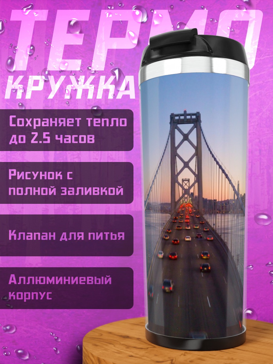 Термокружка Мост Золотые Ворота закат
