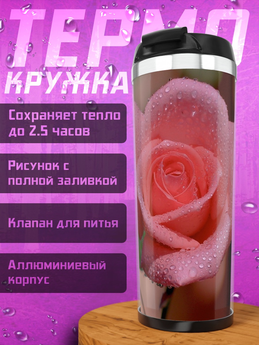 Термокружка Розовая роза с каплями