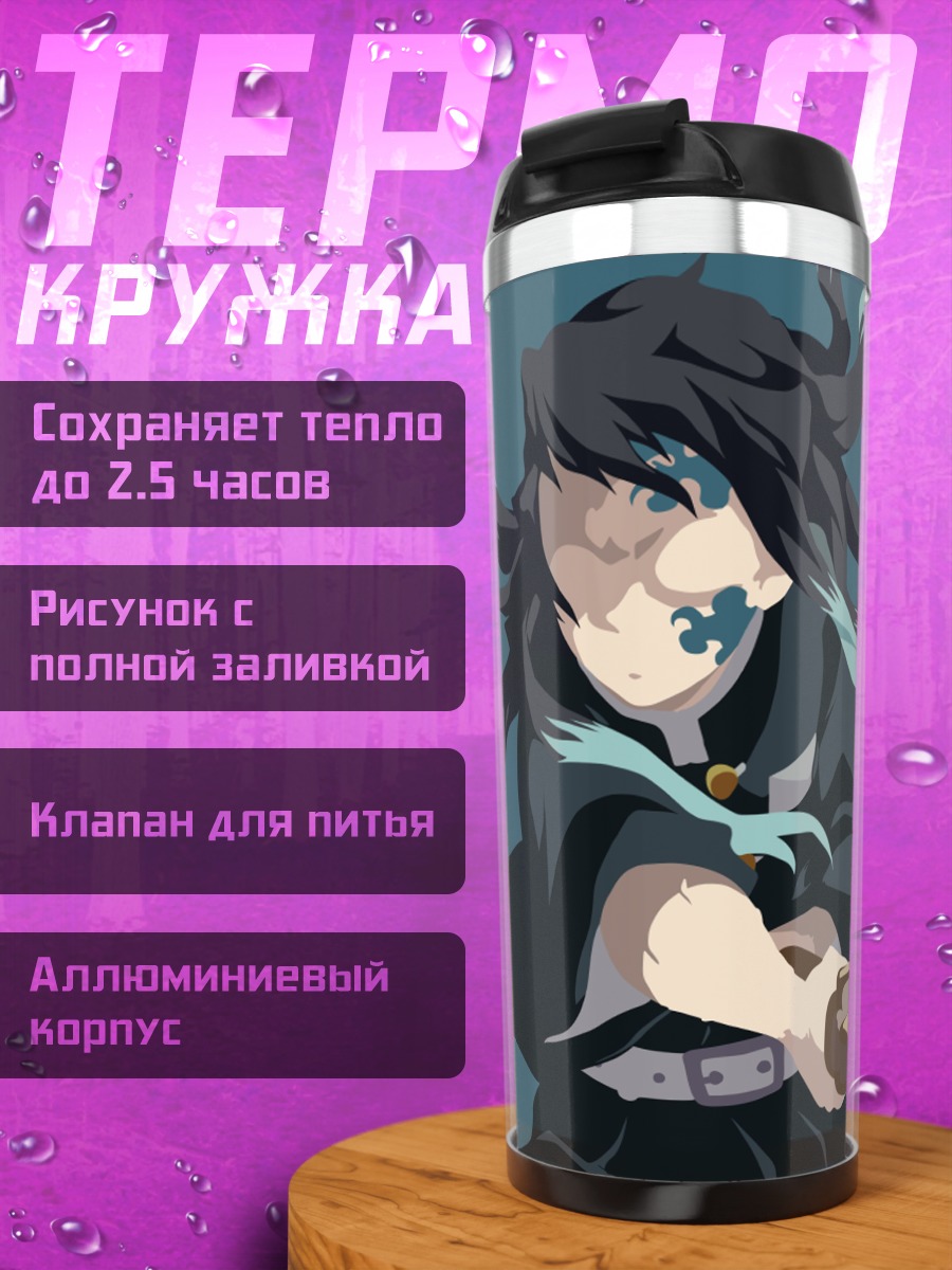 Термокружка Муичиро Токито