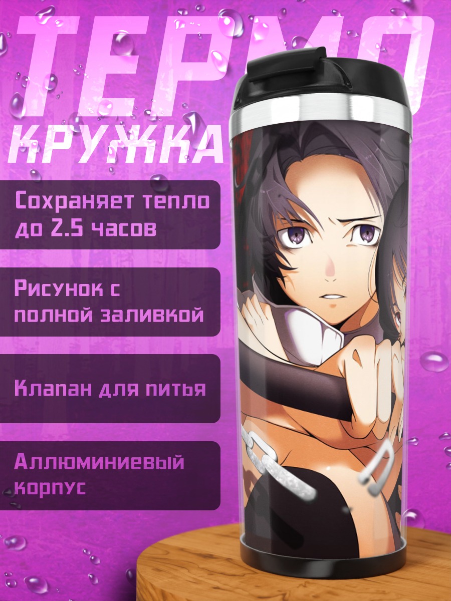 Термокружка Цепи и демоны