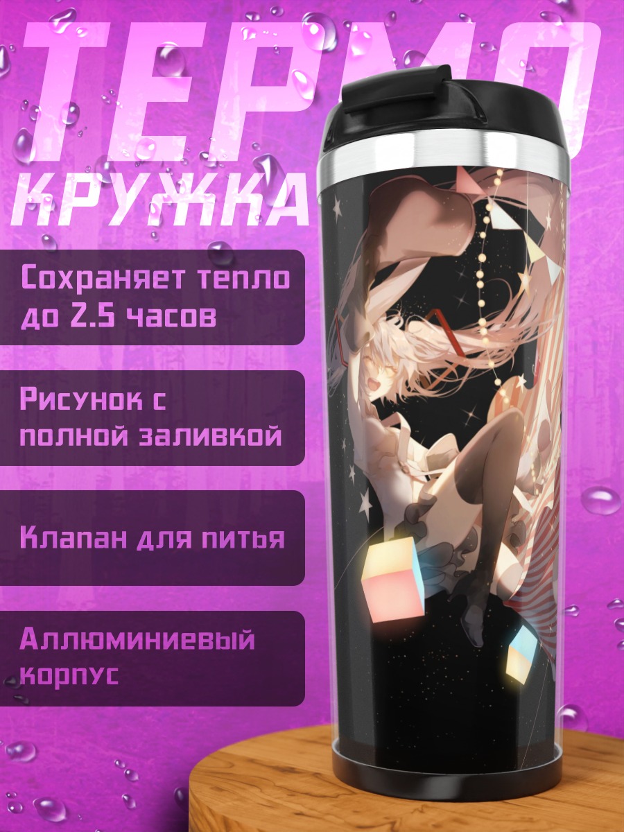 Термокружка цирковая феерия