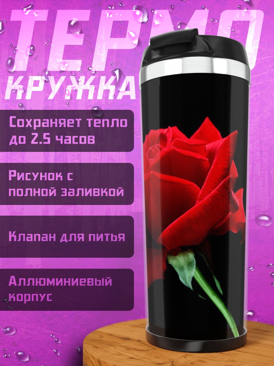 Термокружка красная роза