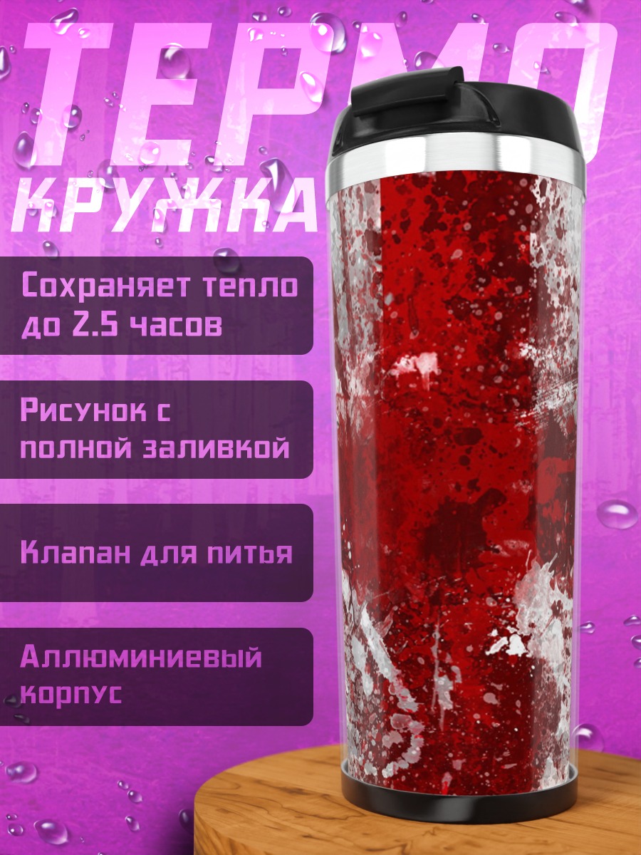 Термокружка кровавый крест