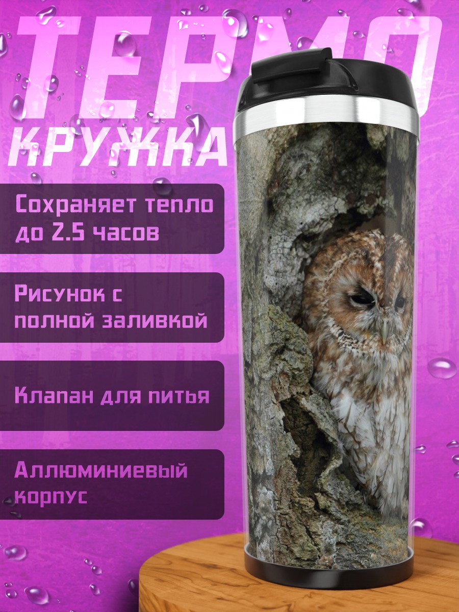 Термокружка сова в дупле