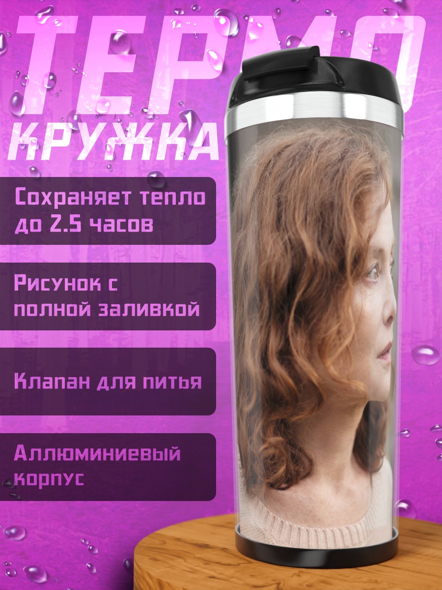 Термокружка женский портрет