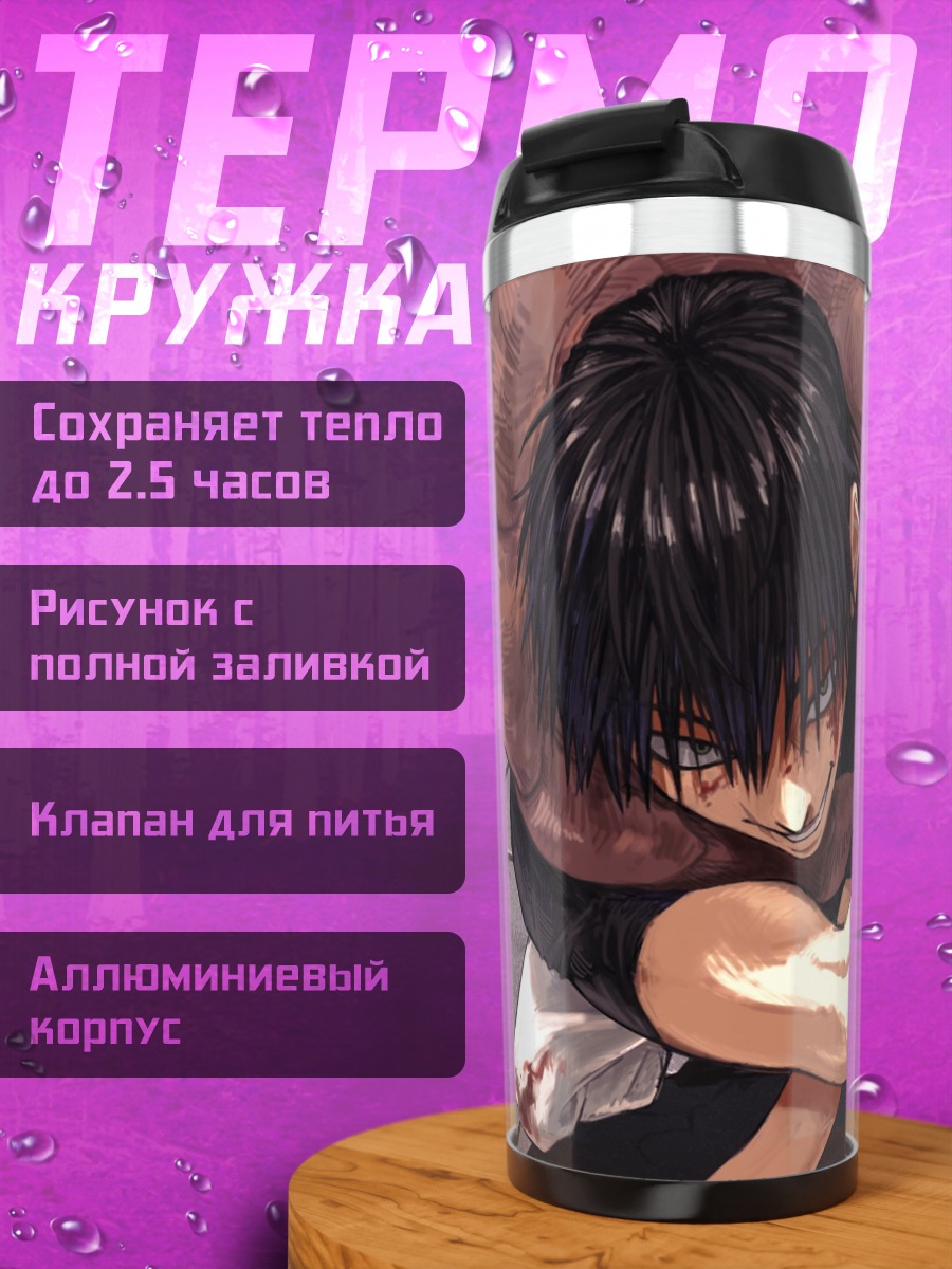 Термокружка аниме битва