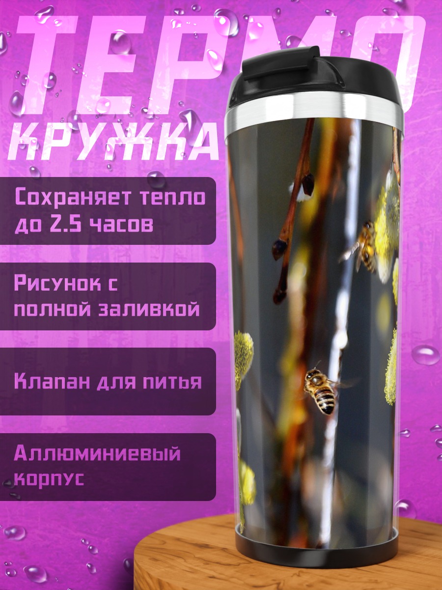 Термокружка Весенние почки