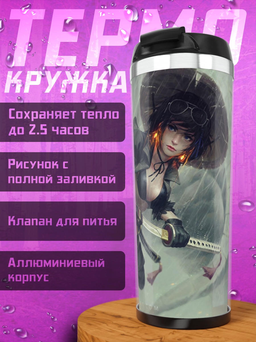 Термокружка Девушка с катаной