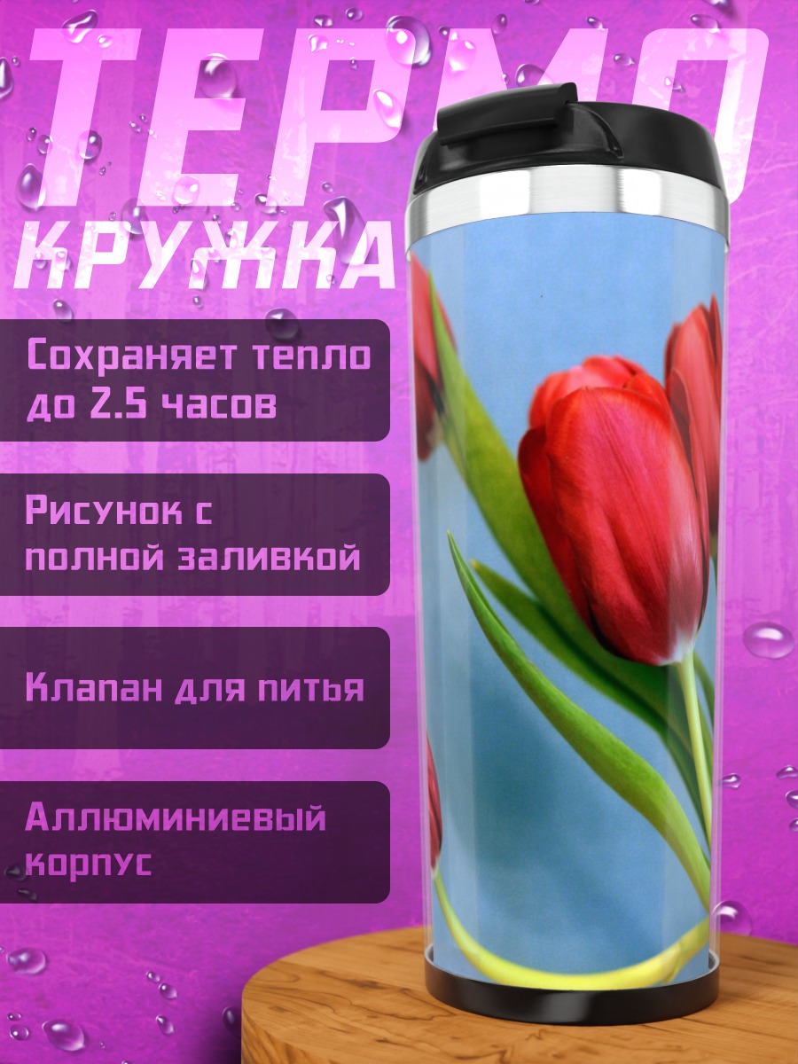 Термокружка Красные тюльпаны