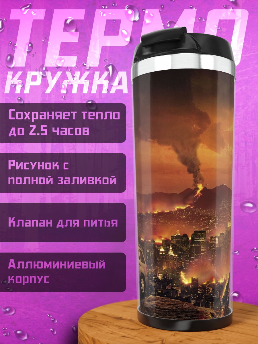 Термокружка Извержение вулкана