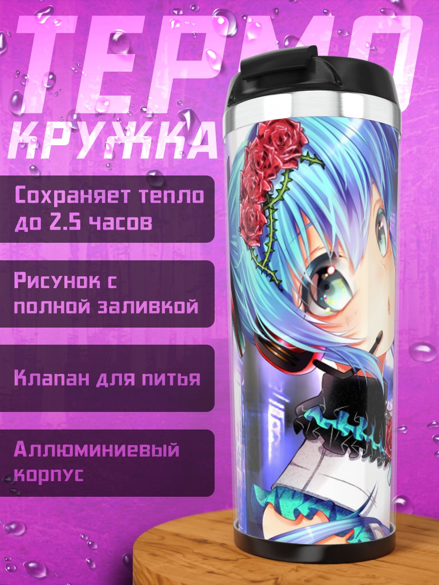 Термокружка Аниме девушка синяя