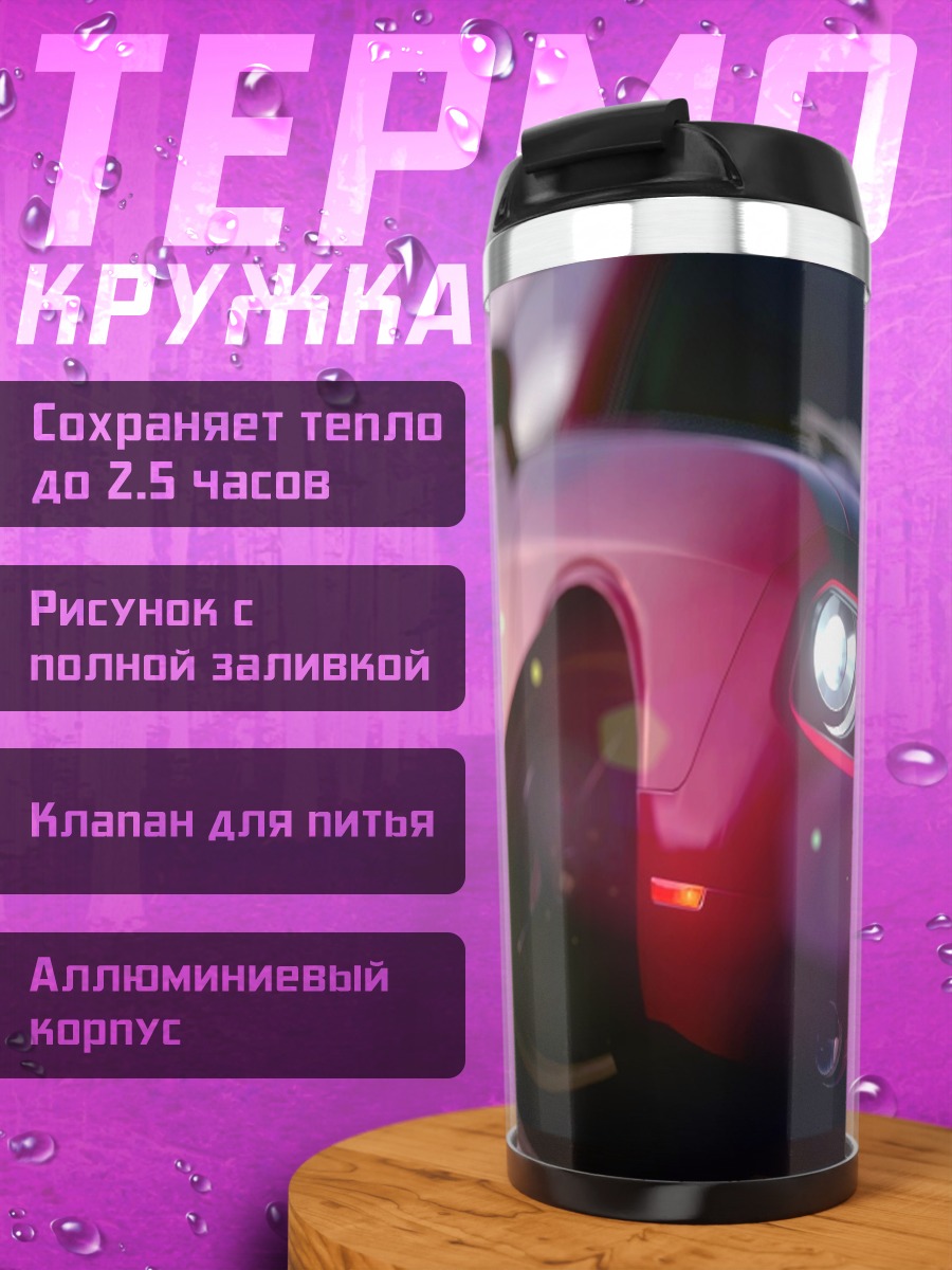 Термокружка Красный спорткар