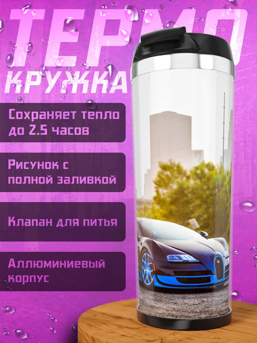 Термокружка Синий спорткар на парковке