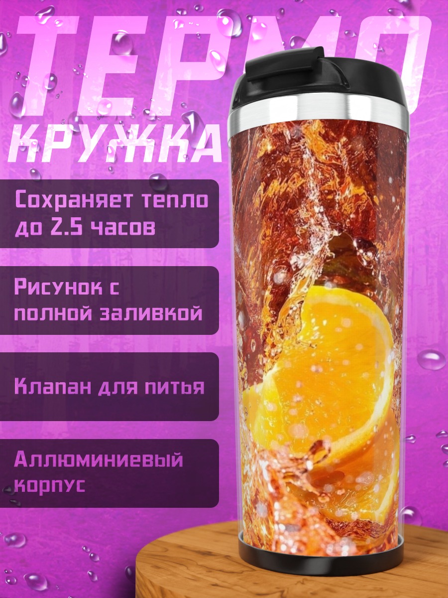 Термокружка Апельсин в напитке