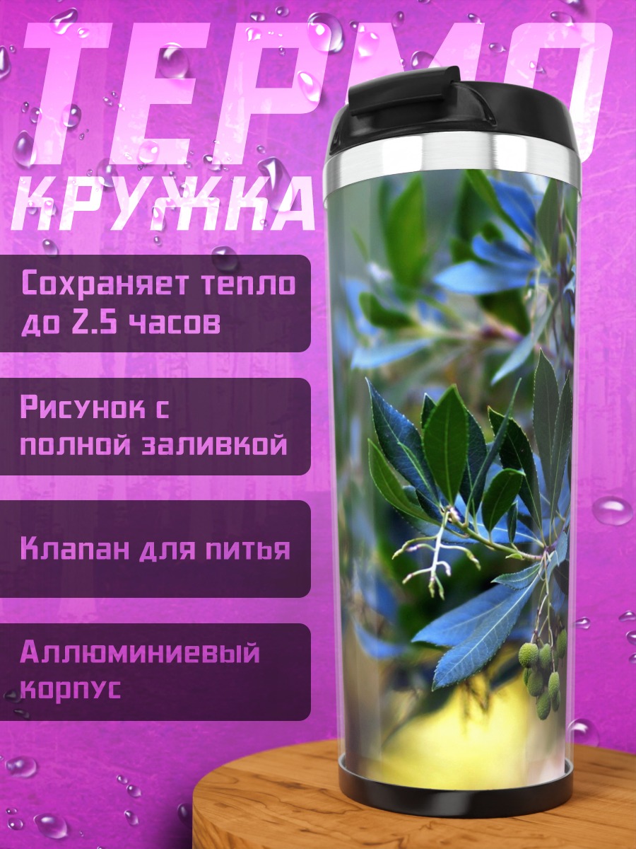 Термокружка Ветка с листьями