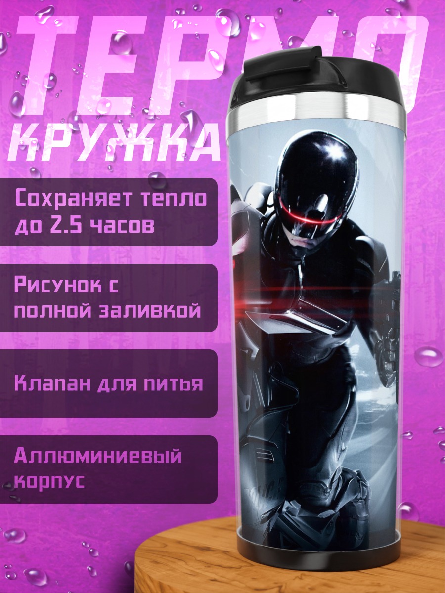 Термокружка Киберполицейский на мотоцикле