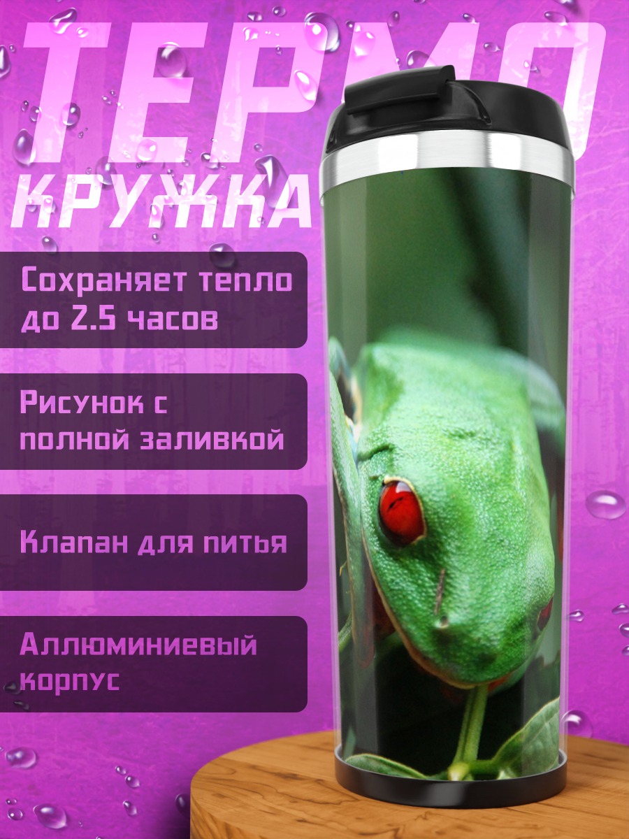 Термокружка Древолаз в листве