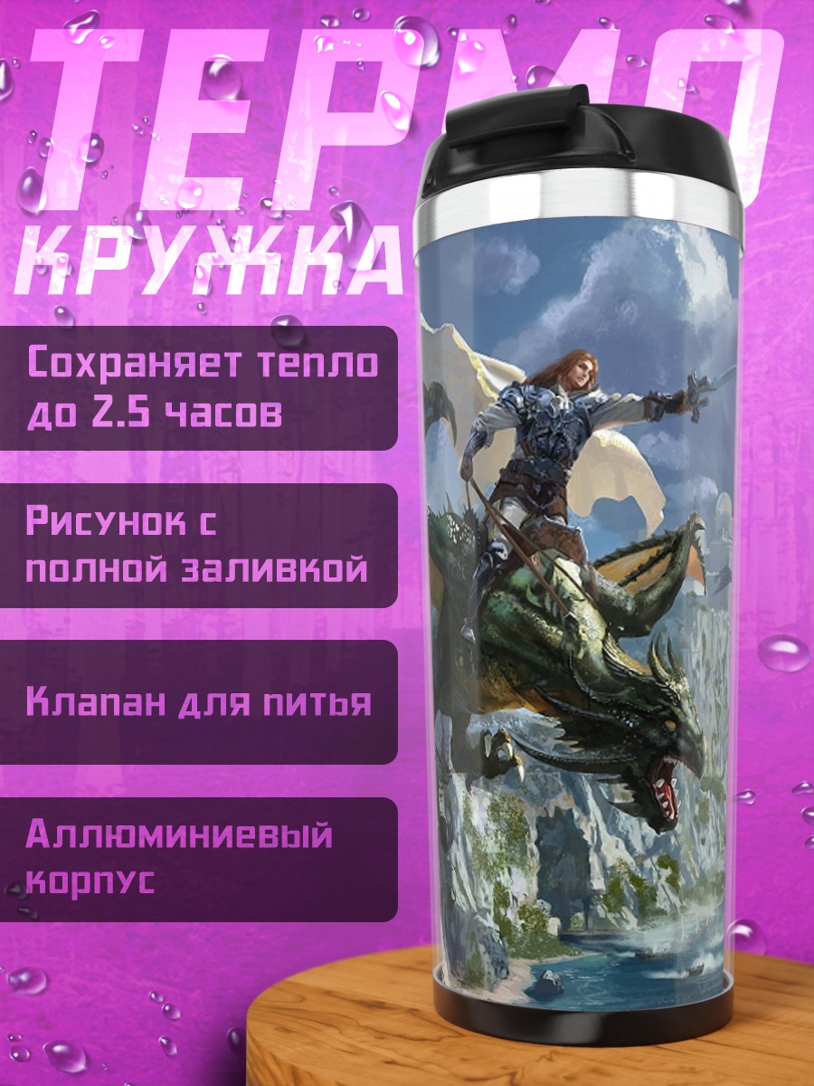 Термокружка Всадник на драконе