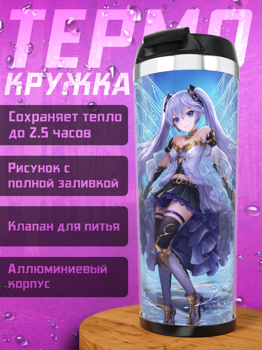 Термокружка Синяя фея с мечами