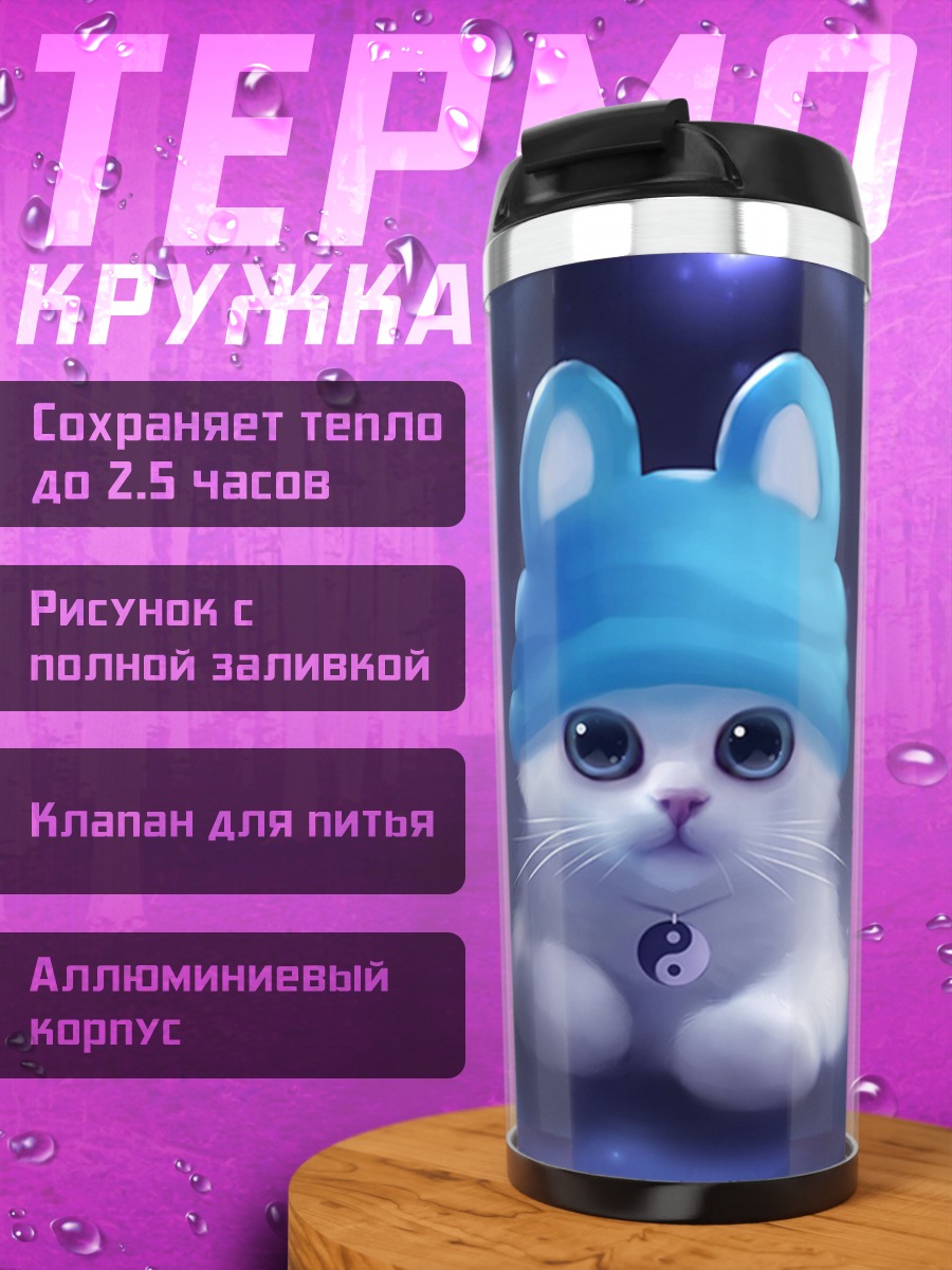 Термокружка Черный и белый котята