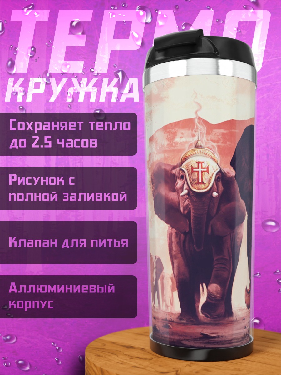 Термокружка Семья слонов в пустыне